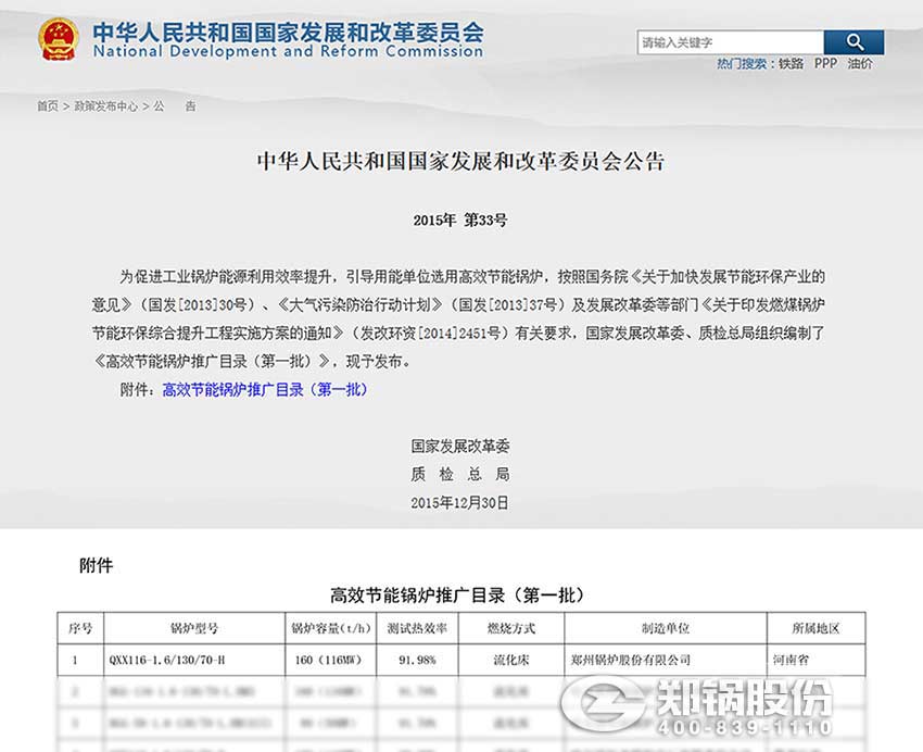 116MW循環(huán)流化床鍋爐位列發(fā)改委高效鍋爐推廣目錄