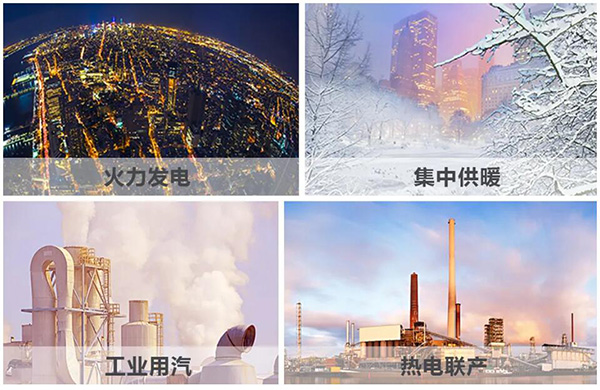 火力發(fā)電、集中供暖、熱電聯(lián)產(chǎn)、工業(yè)用汽、生物質(zhì)循環(huán)再利用鍋爐