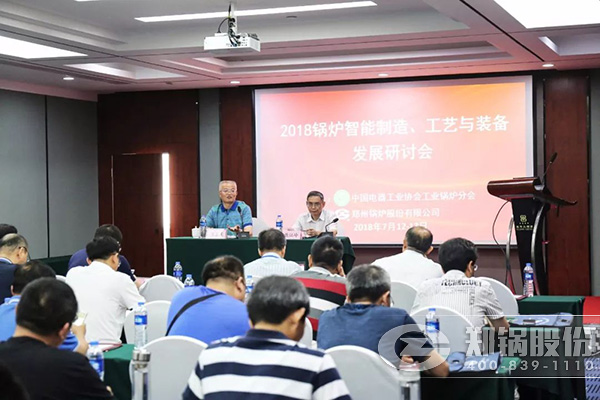 2018鍋爐智能制造、工藝與裝備發(fā)展研討會(huì)