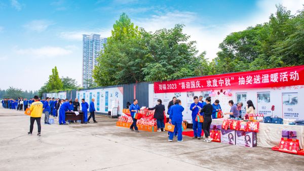 情滿雙節(jié) | 鄭鍋舉辦2023年“喜迎國慶、歡度中秋”抽獎(jiǎng)送溫暖活動(dòng)