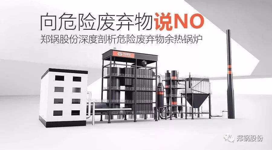 余熱利用，讓危險(xiǎn)廢棄物不再“危廢”