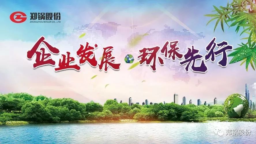 請(qǐng)回答2017：企業(yè)發(fā)展，環(huán)保先行！