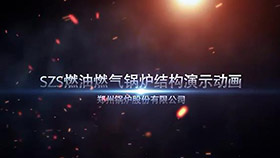 SZS燃油燃?xì)忮仩t結(jié)構(gòu)演示動(dòng)畫